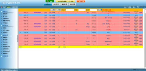 液化氣配送系統(tǒng)